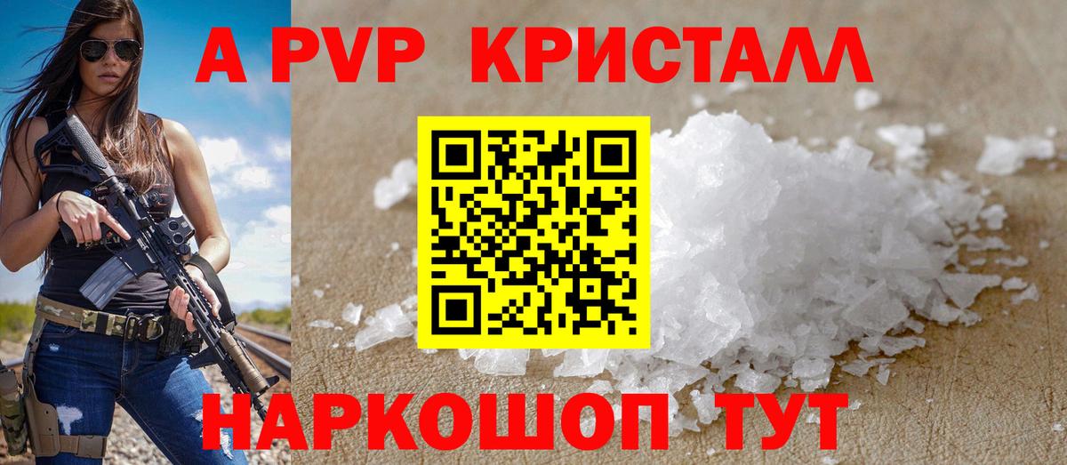Отрадное  A-PVP VHQ  А ПВП Crystall  Альфа ПВП  Вход с VPN 