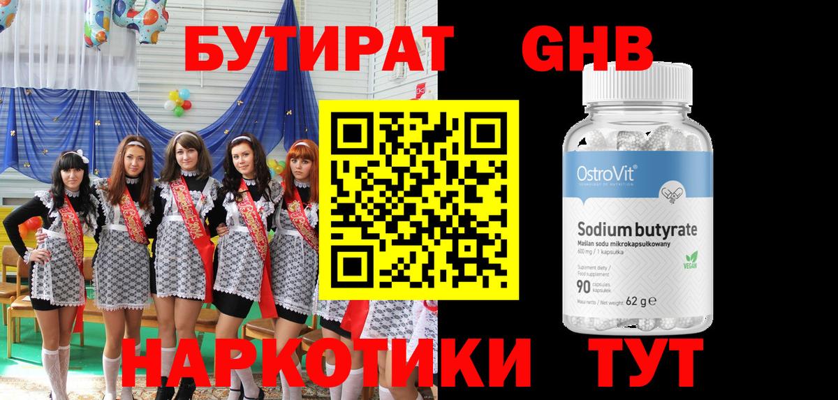 Бутират оксана Отрадное