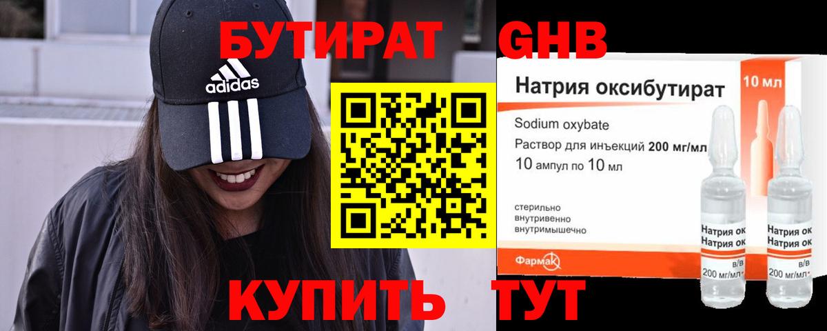 БУТИРАТ BDO 33%  БУТИРАТ  Отрадное  Вход с VPN 