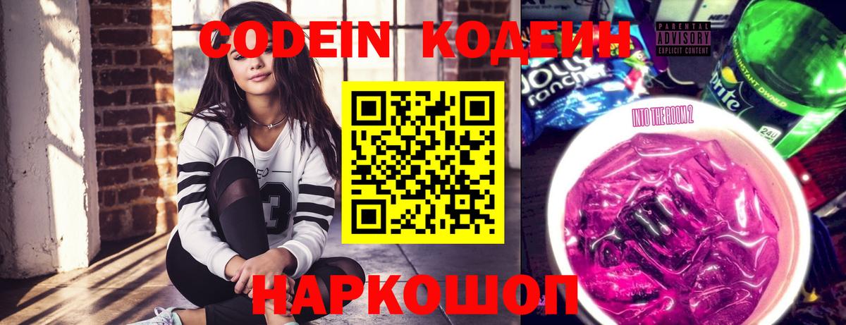 Отрадное  Codein напиток Lean (лин)  Вход с VPN 