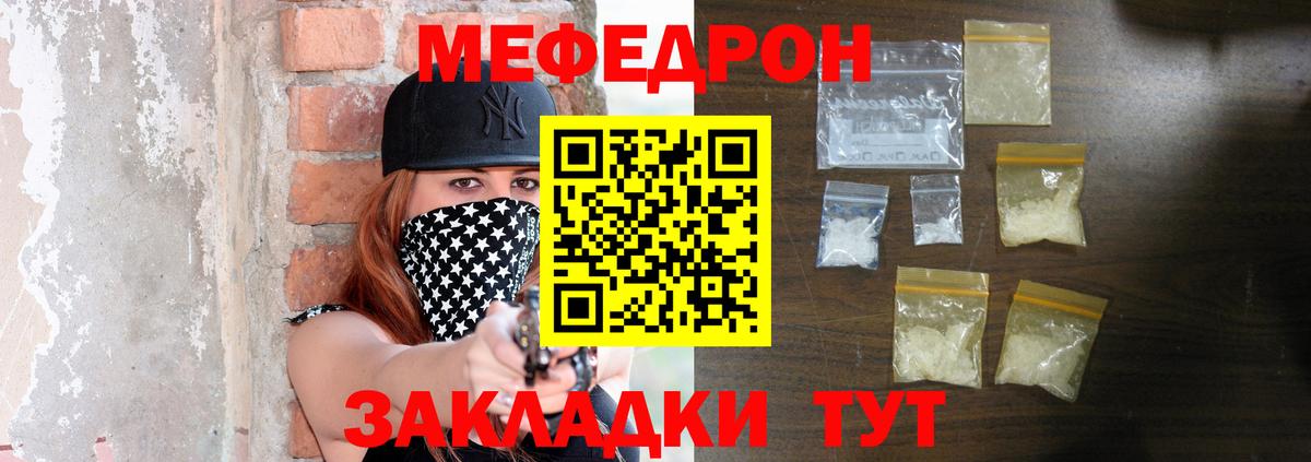 МЕФ кристаллы Отрадное