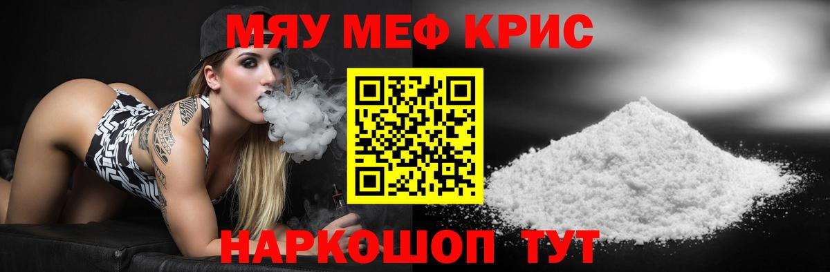 МЕФ mephedrone  Вход с VPN  МЕФ mephedrone  МЯУ-МЯУ  Отрадное 