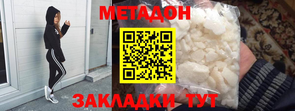 Метадон кристалл  Метадон VHQ  Отрадное  Вход с VPN 